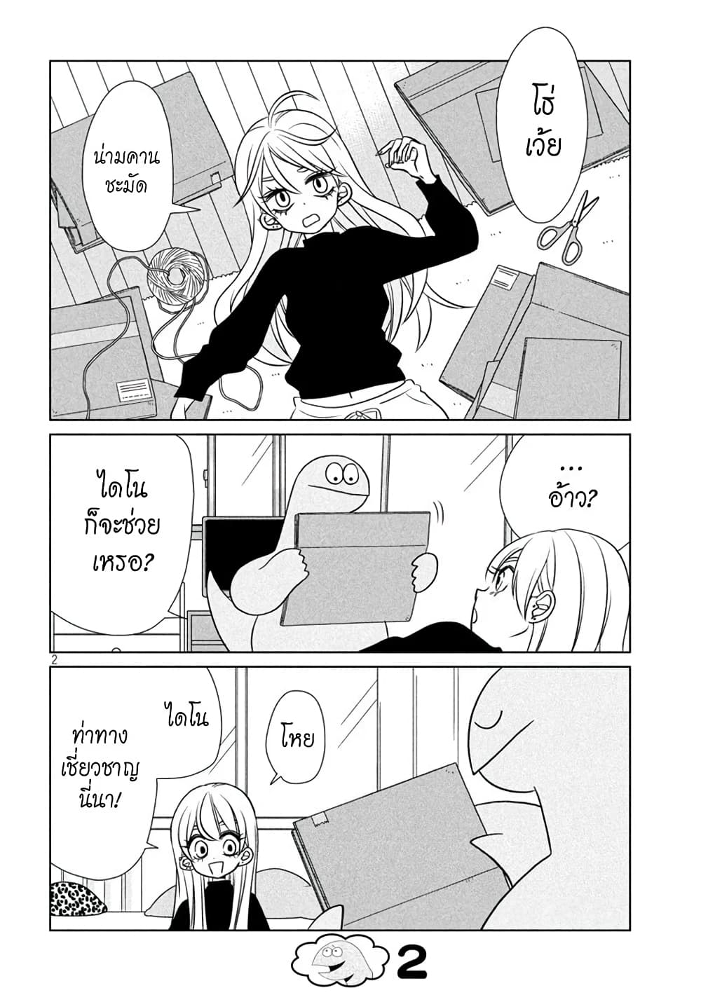 Gal and Dinosaur แกลกับไดโน 78-มัดแน่นๆ นะ!