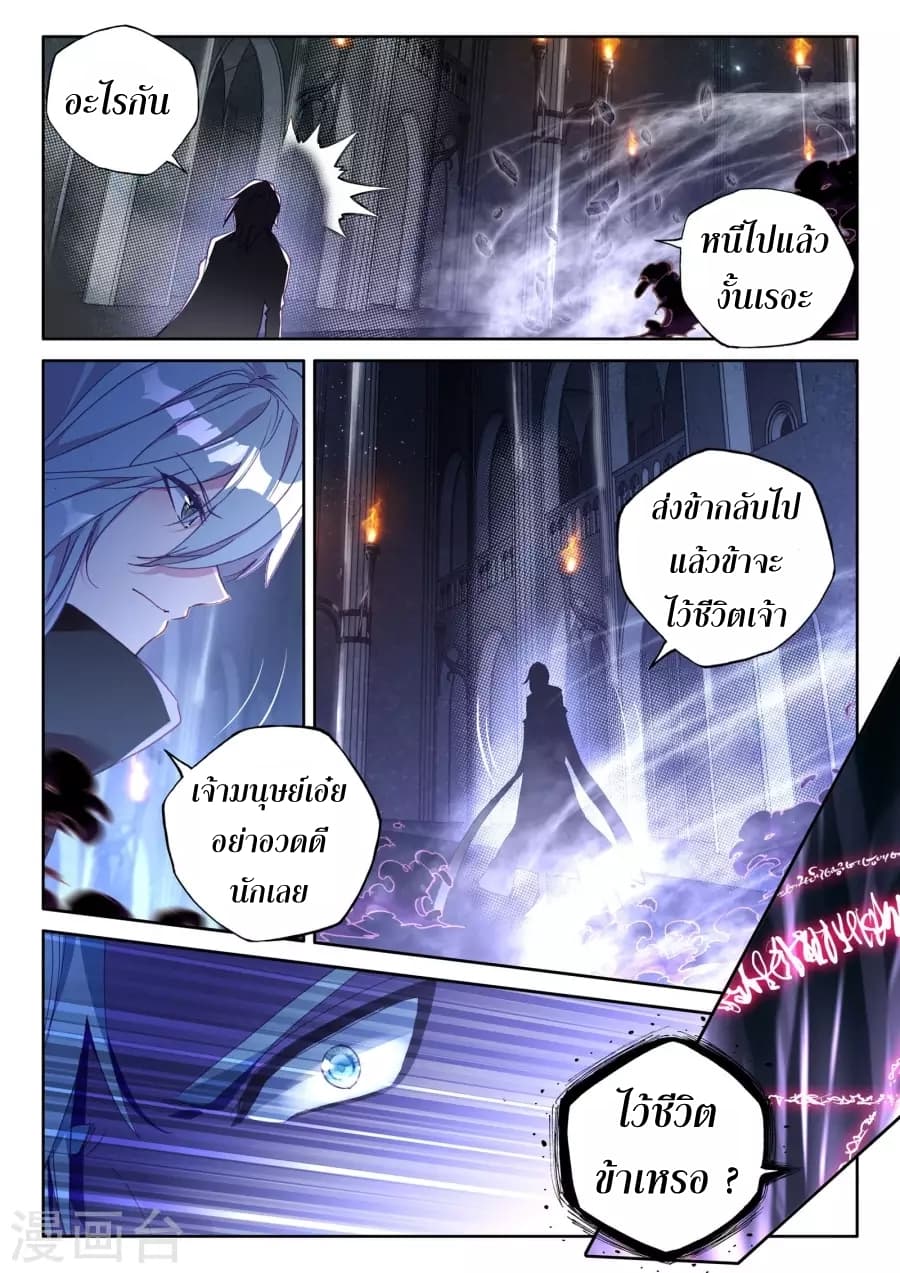 Shen Yin Wang Zuo ผนึกเทพบัลลังก์ราชันย์ 123-123