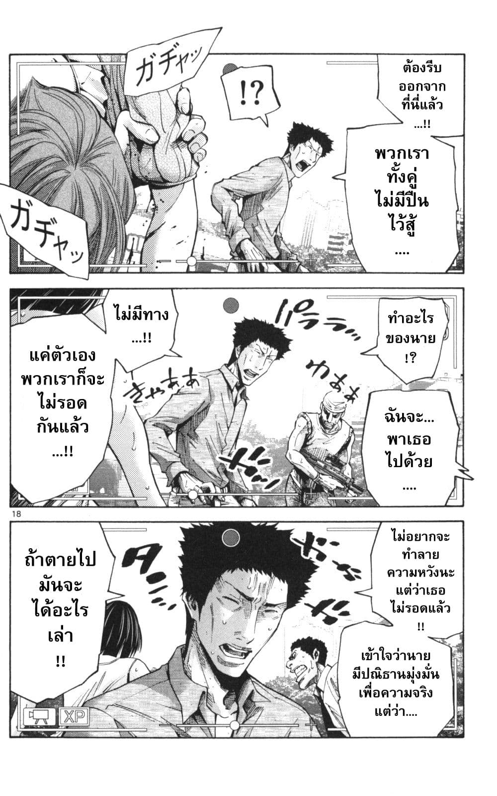 Imawa no Kuni no Alice 51-บันทึกจากแดนมรณะ (2)