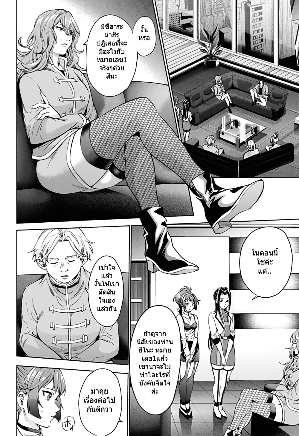 World's End Harem 32-32