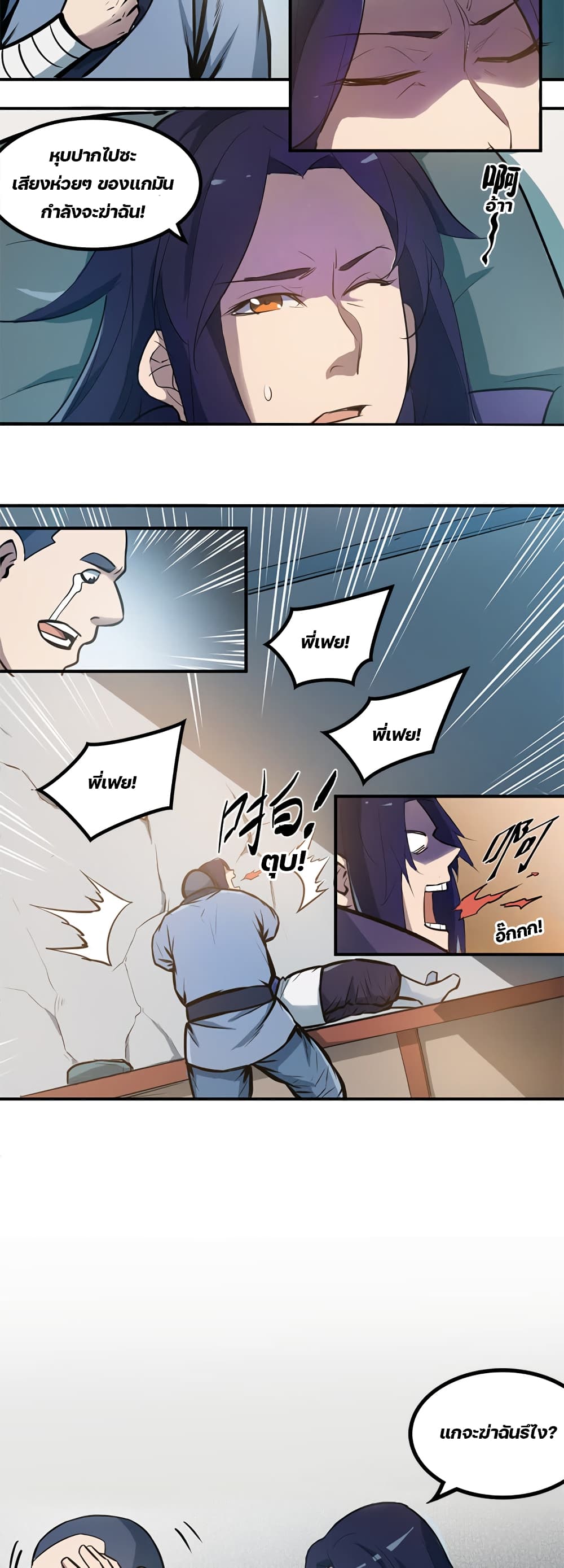 Lin Fei Chronicles พงศาวดารของหลินเฟย 1-1