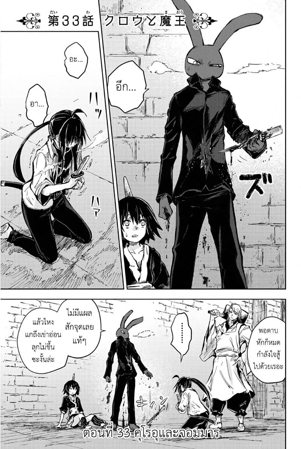 Peach Boy Riverside 33-คุโรอุและจอมมาร