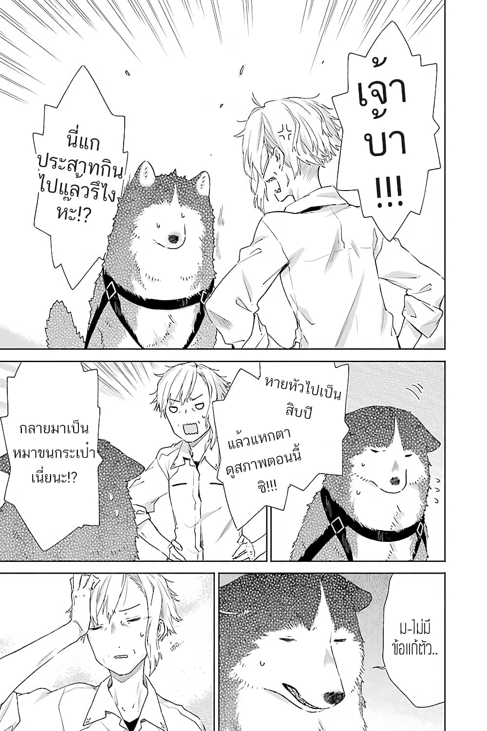 Tabi to Gohan to Shuumatsu Sekai 8-ห้องทดลองของมิซุคาเซะ (2)