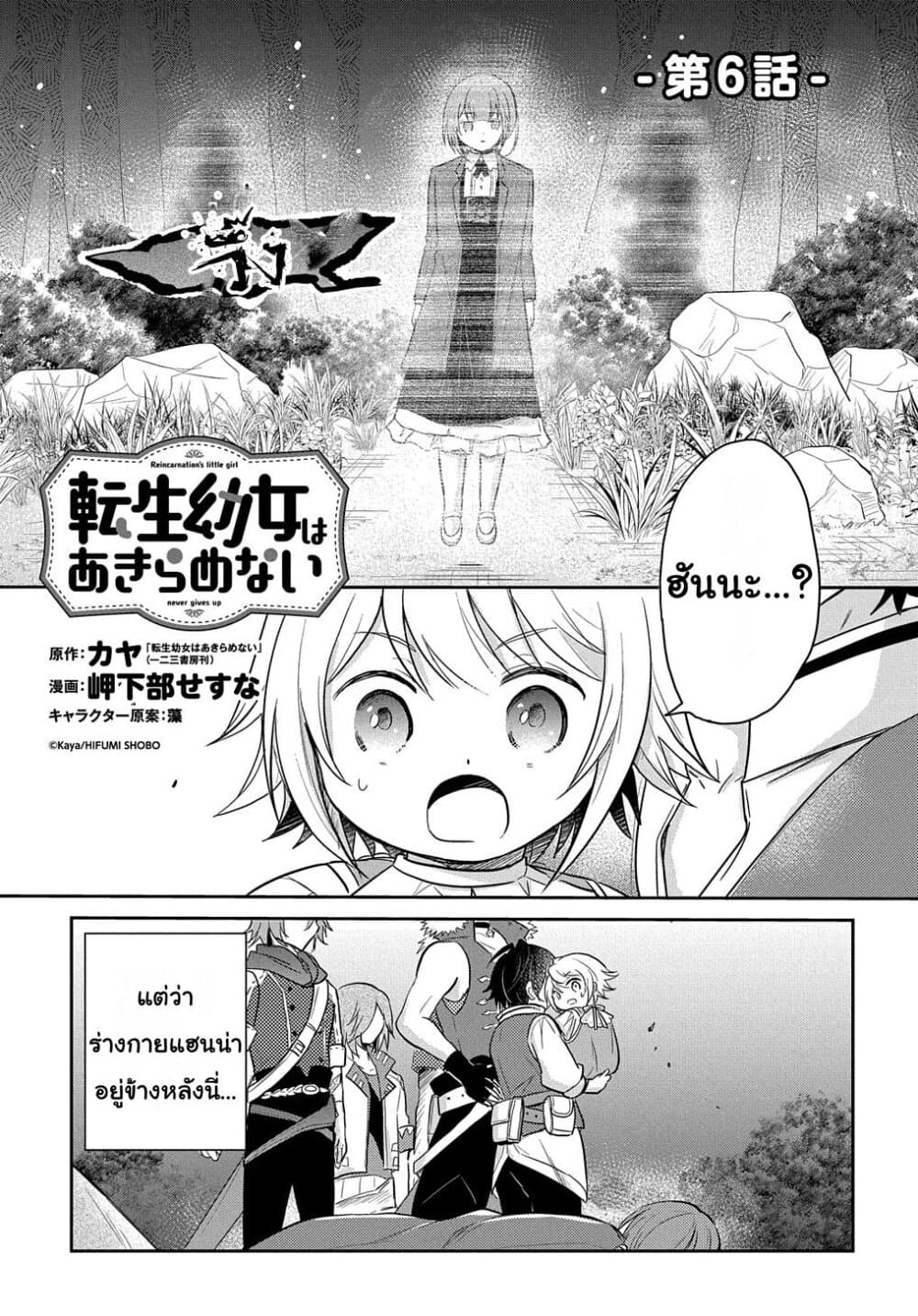 Tensei Youjo wa Akiramenai อีหนูสู้ชีวิต 6-6