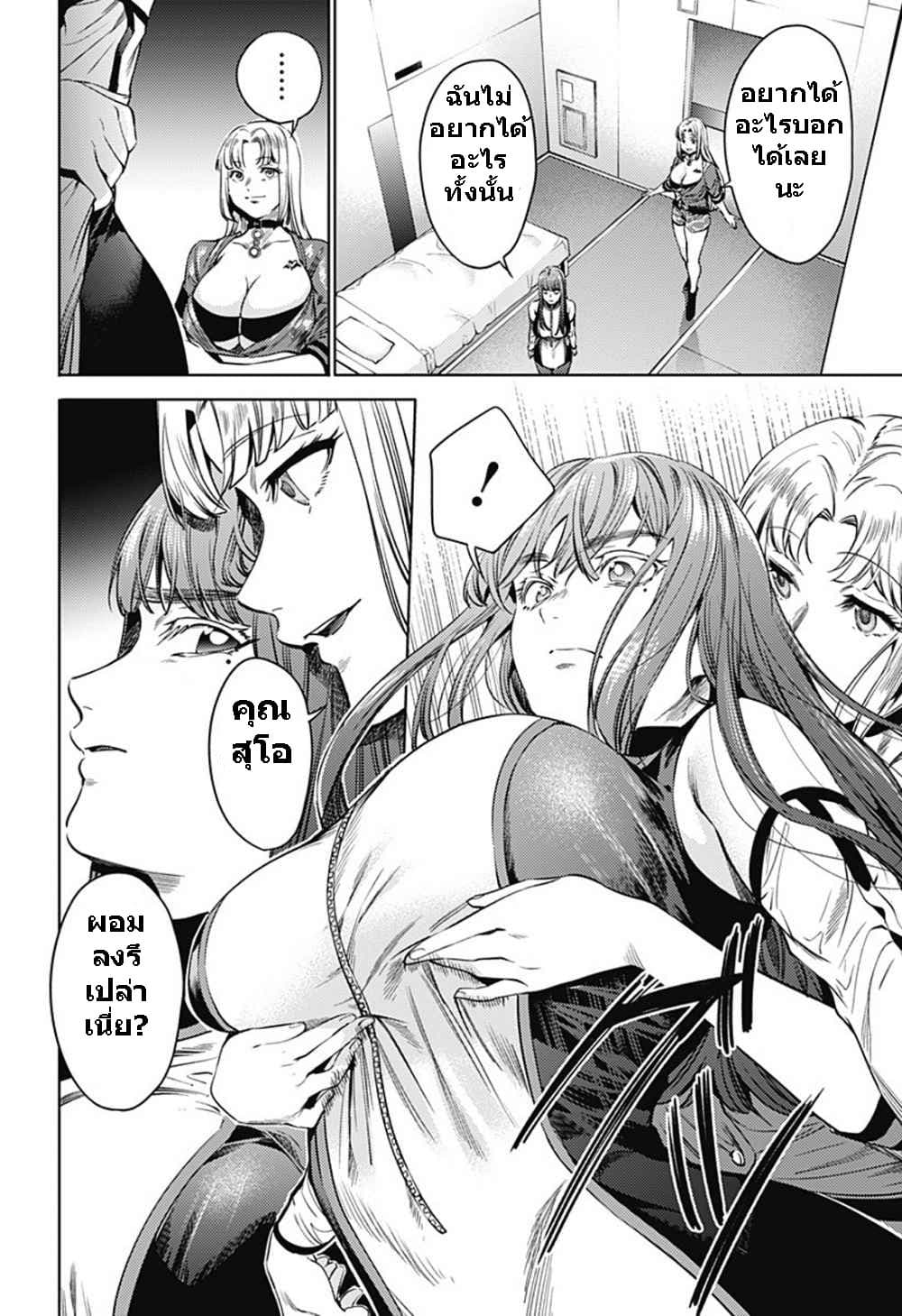 World's End Harem 67-67