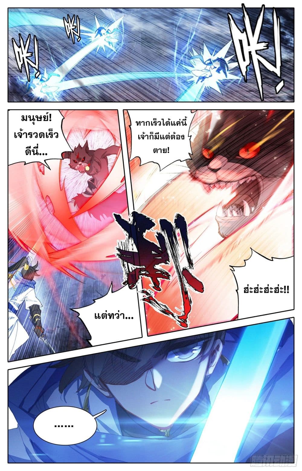 Azure Legacy ปรัมปรามายาสีเงิน 58-58
