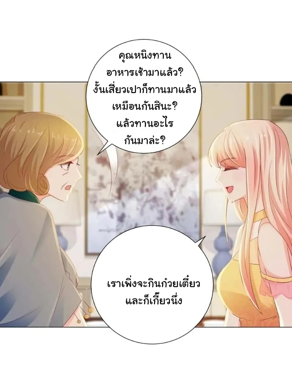 The Lovely Wife And Strange Marriage แผนรักลวงใจ 143-143
