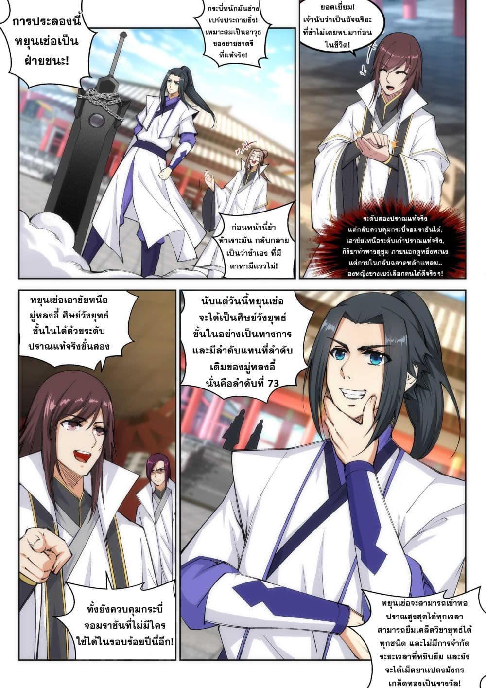 Against the Gods อสูรพลิกฟ้า 117-117