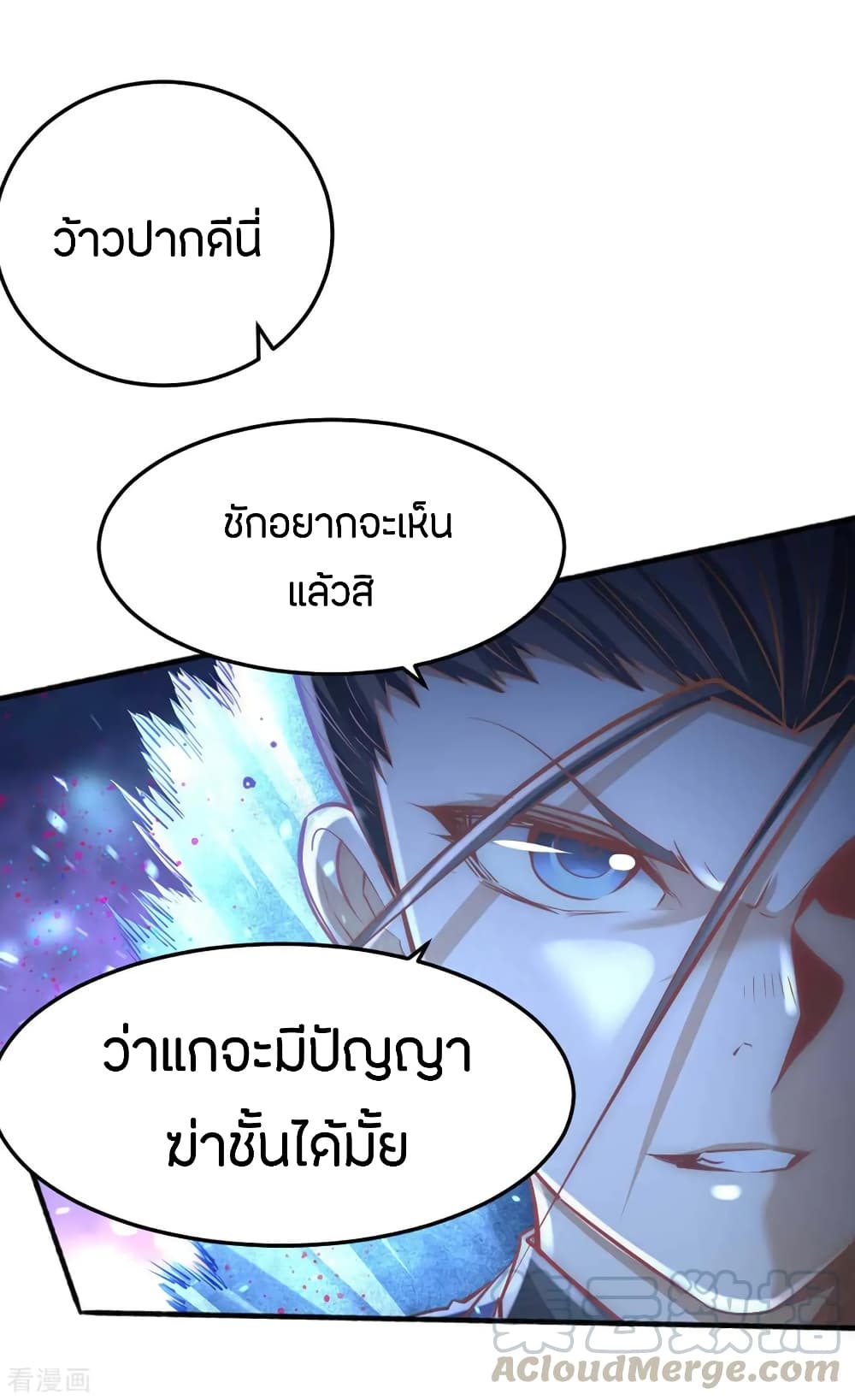 God Emperor of The City มหาเทพเซียนแห่งนคร 81-81