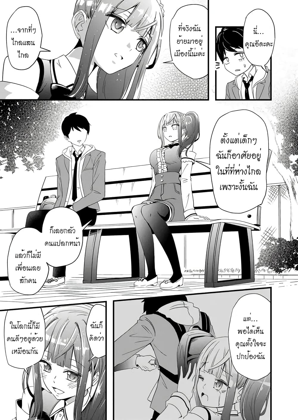 I've Been Cursed by Her, but Since I'm Happy It's OK! 1-คำสาปกับเด็กสาว