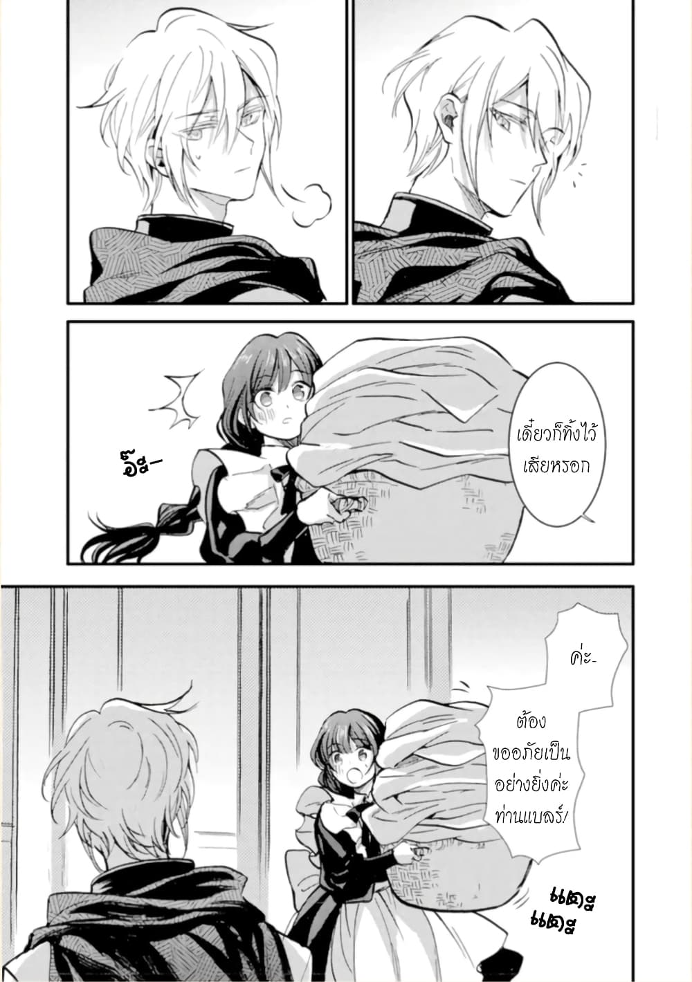 Jijo nanoni... Seiken wo Nuiteshimatta! ทั้งๆที่เป็นสาวใช้...แต่ดึงดาบศักดิ์สิทธิ์ออกมาได้ซะงั้นค่ะ! 12-จอมมาร ทำงานค่ะ