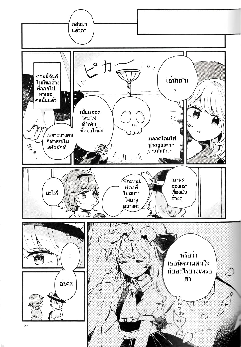 Touhou - Location of the Light 1-1