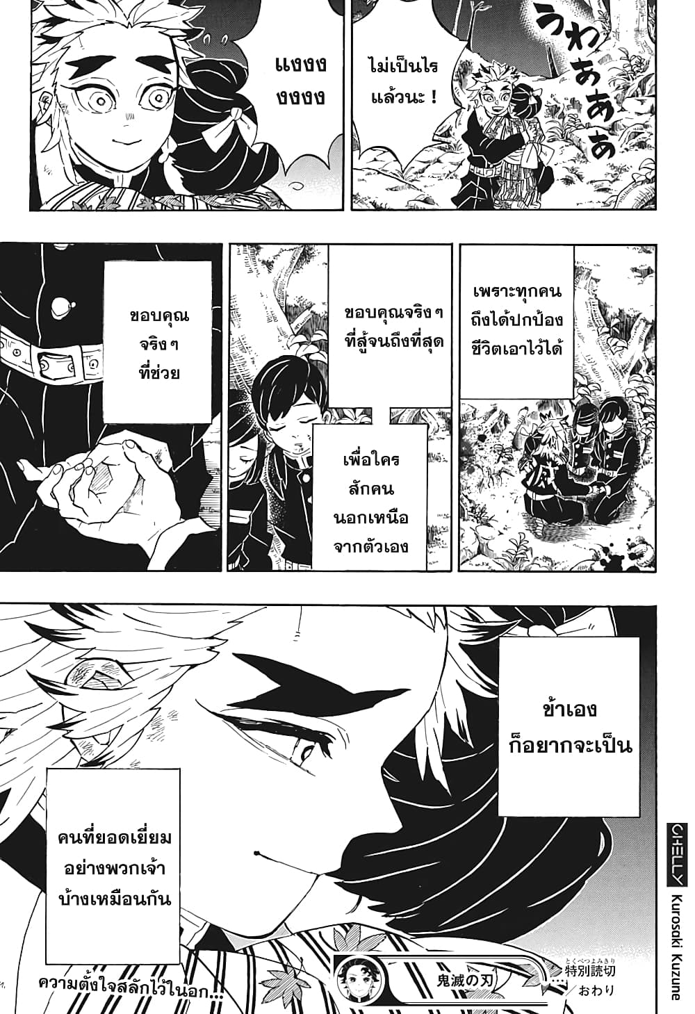 Kimetsu no Yaiba: Rengoku Kyoujurou Gaiden 1-One Shot