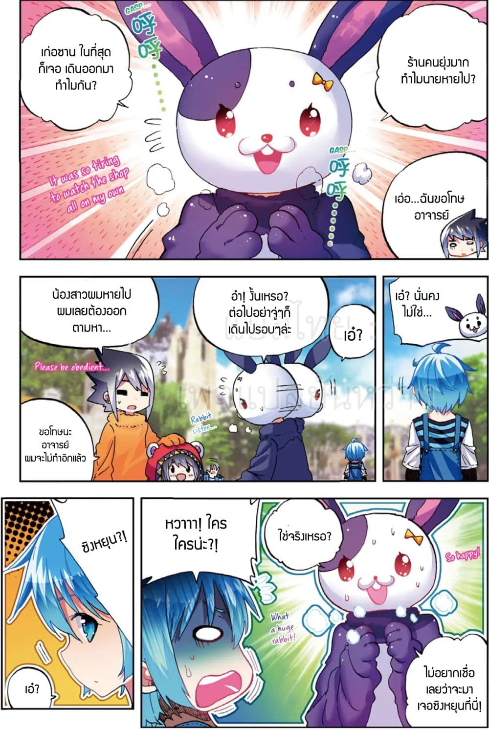 X - Epoch of the Dragon ยุคสมัยแห่งมังกร 53-53