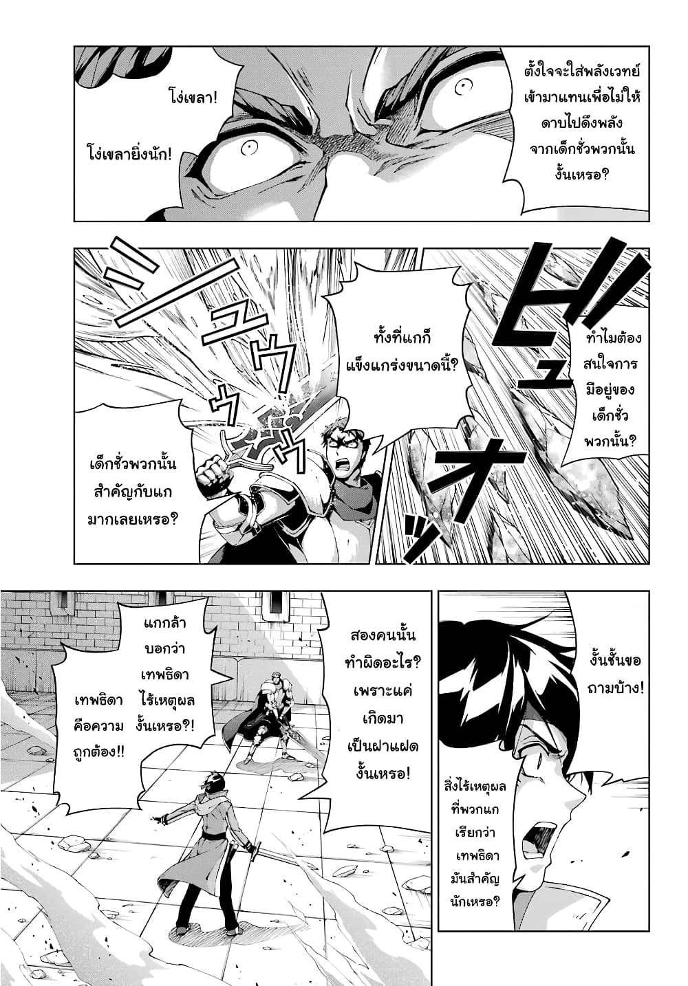 The Swordsman Called the Countless Swords Sorcerer 11-11
