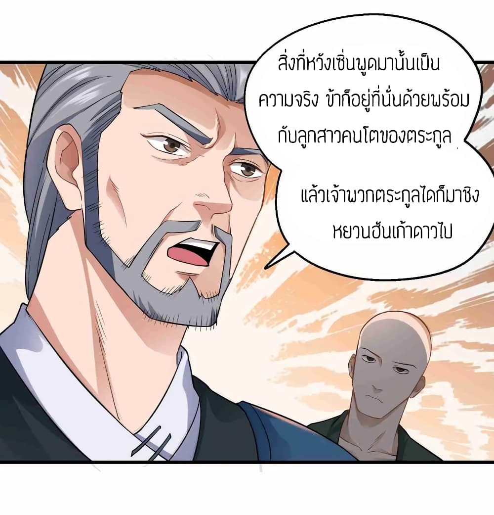 Super Warrior in Another World ทหารเซียนไปหาเมียที่ต่างโลก 67-67