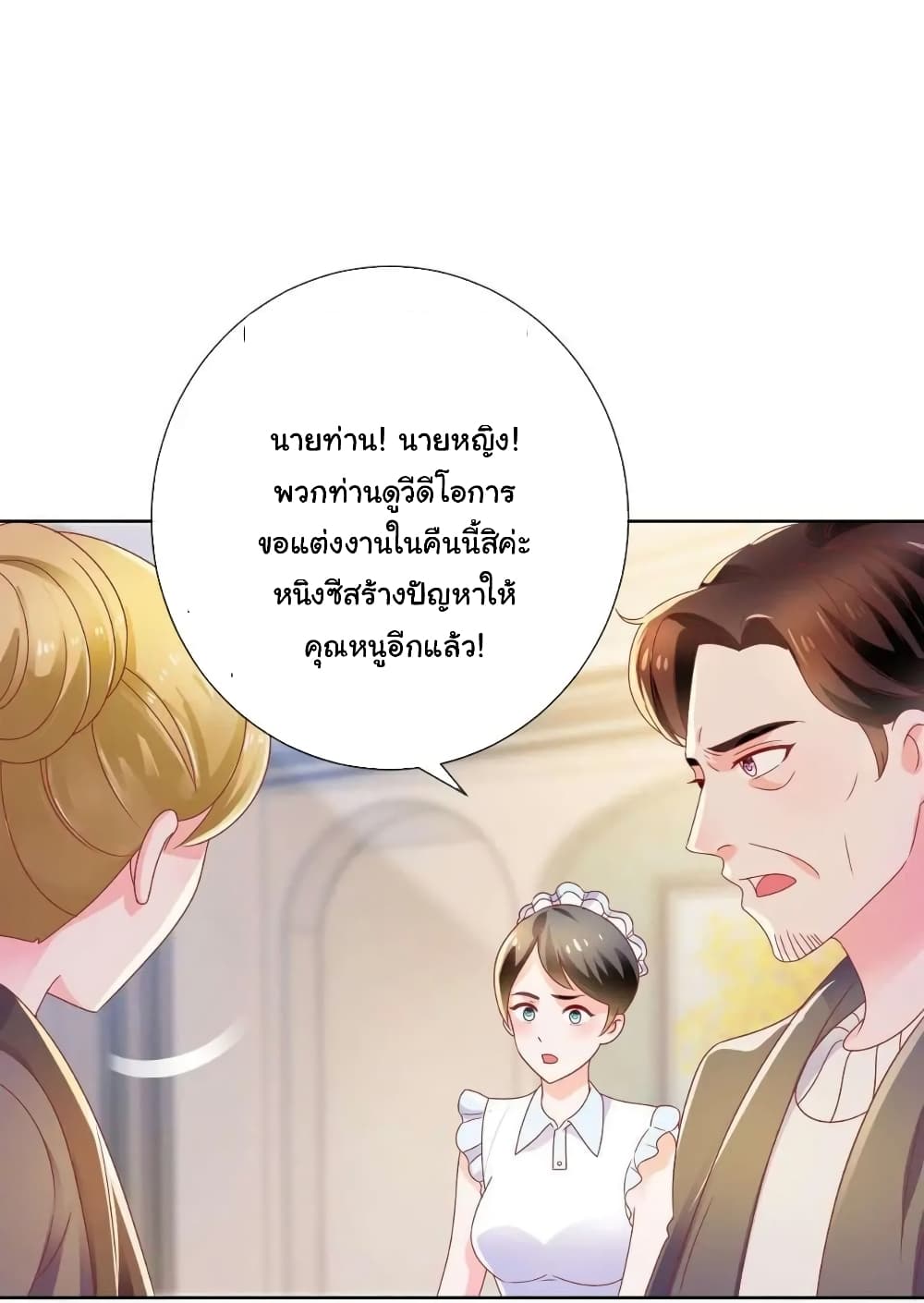The Lovely Wife And Strange Marriage แผนรักลวงใจ 161-161