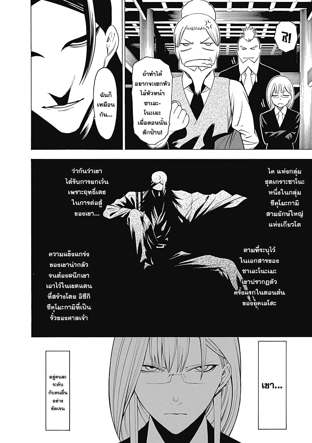 Mononogatari 8-เคโกะ