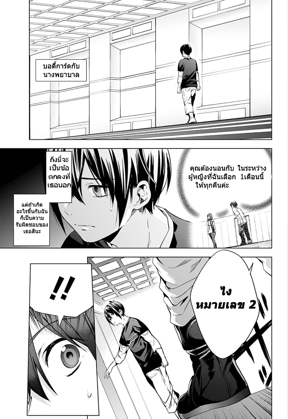 World's End Harem 4-4