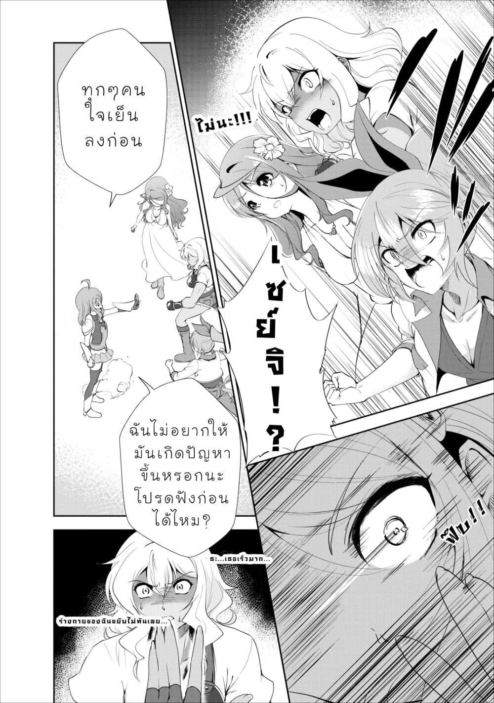 Shinka no Mi ~Shiranai Uchi ni Kachigumi Jinsei~ 17-คุมตัว