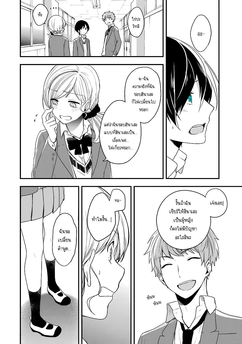 Seibetsu "Mona Lisa" no Kimi he. 4-แปลกแยก