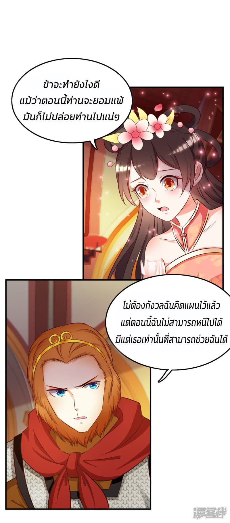 The Strongest Peach Blossom ราชาดอกไม้อมตะ 35-35