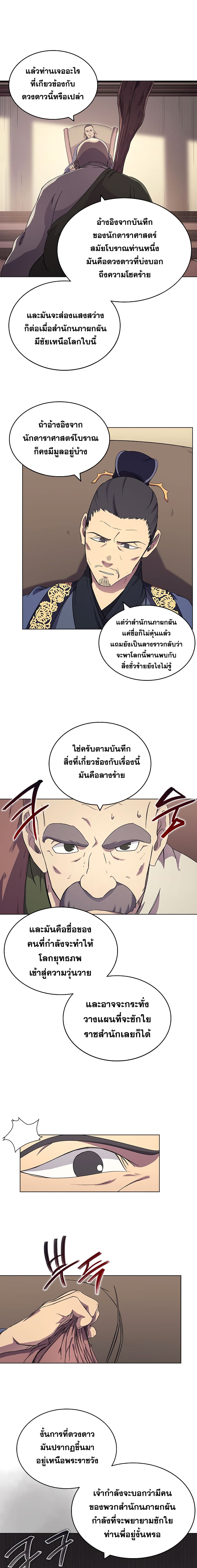 Chronicles of Heavenly Demon ตำนานมารสวรรค์ 112-112