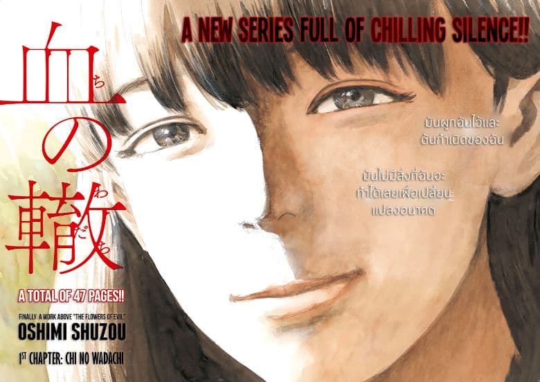 Chi no Wadachi 1-เเมวตัวนั้น