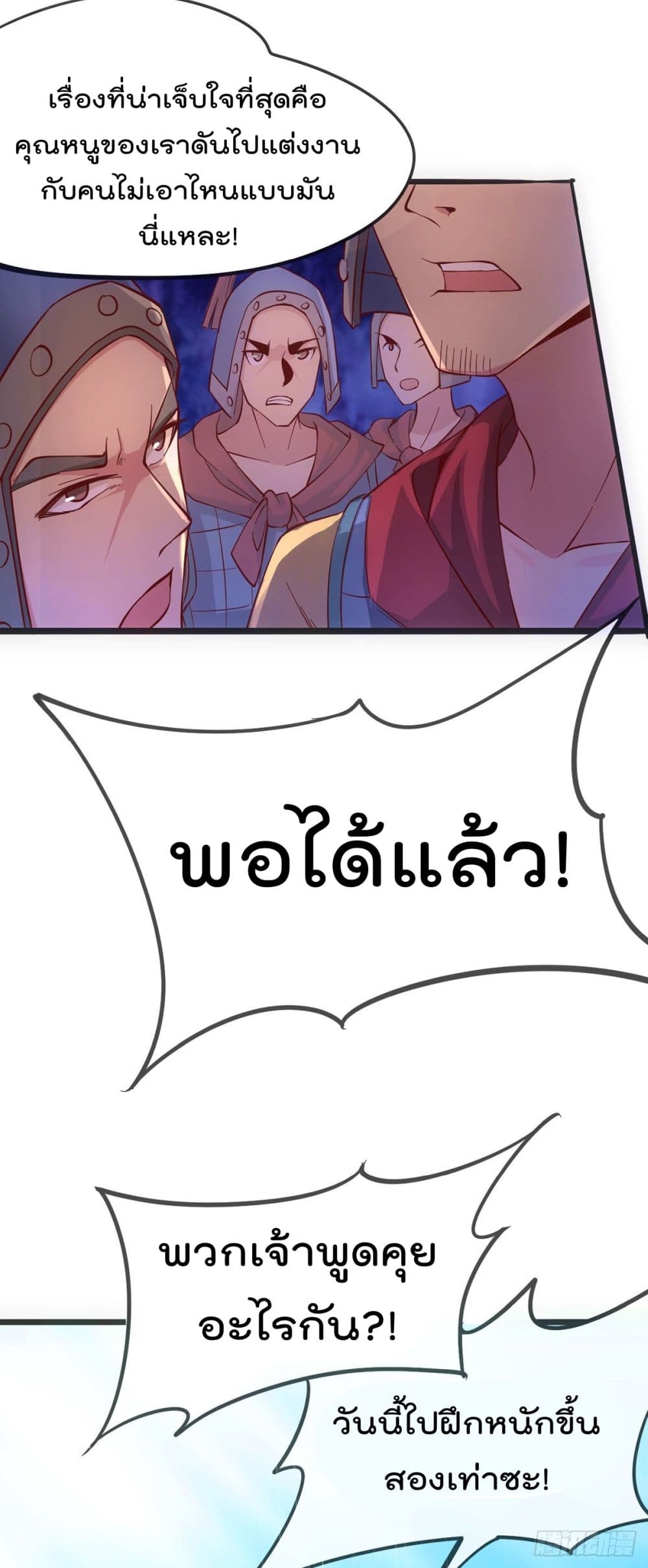 Immortal Husband on The Earth เซียนร้อยรักเขยนี้ขอบ่มเซียนให้พ่อตา 10-10