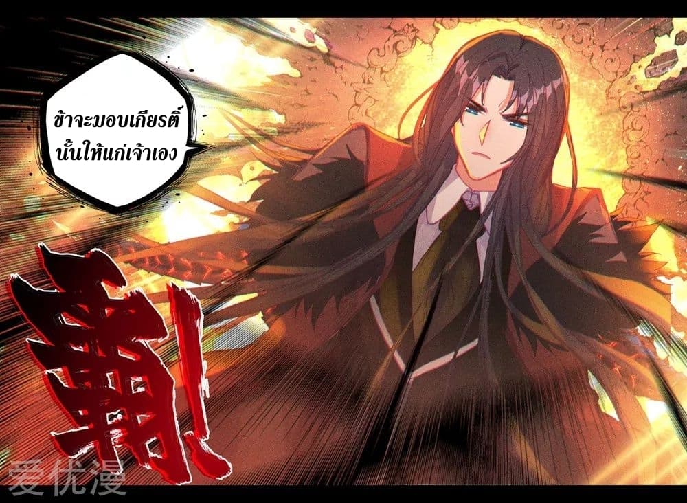Shen Yin Wang Zuo ผนึกเทพบัลลังก์ราชันย์ 138-138