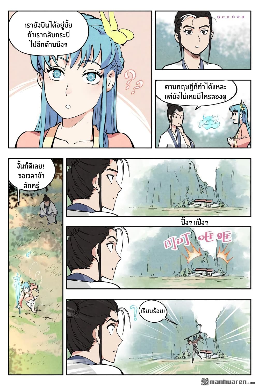 Song of Taoists and Fairies 11-11