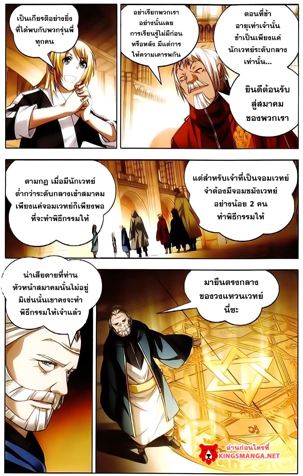 The Magic Chef of Ice and Fire 15-แผนการของหนุ่มสาว