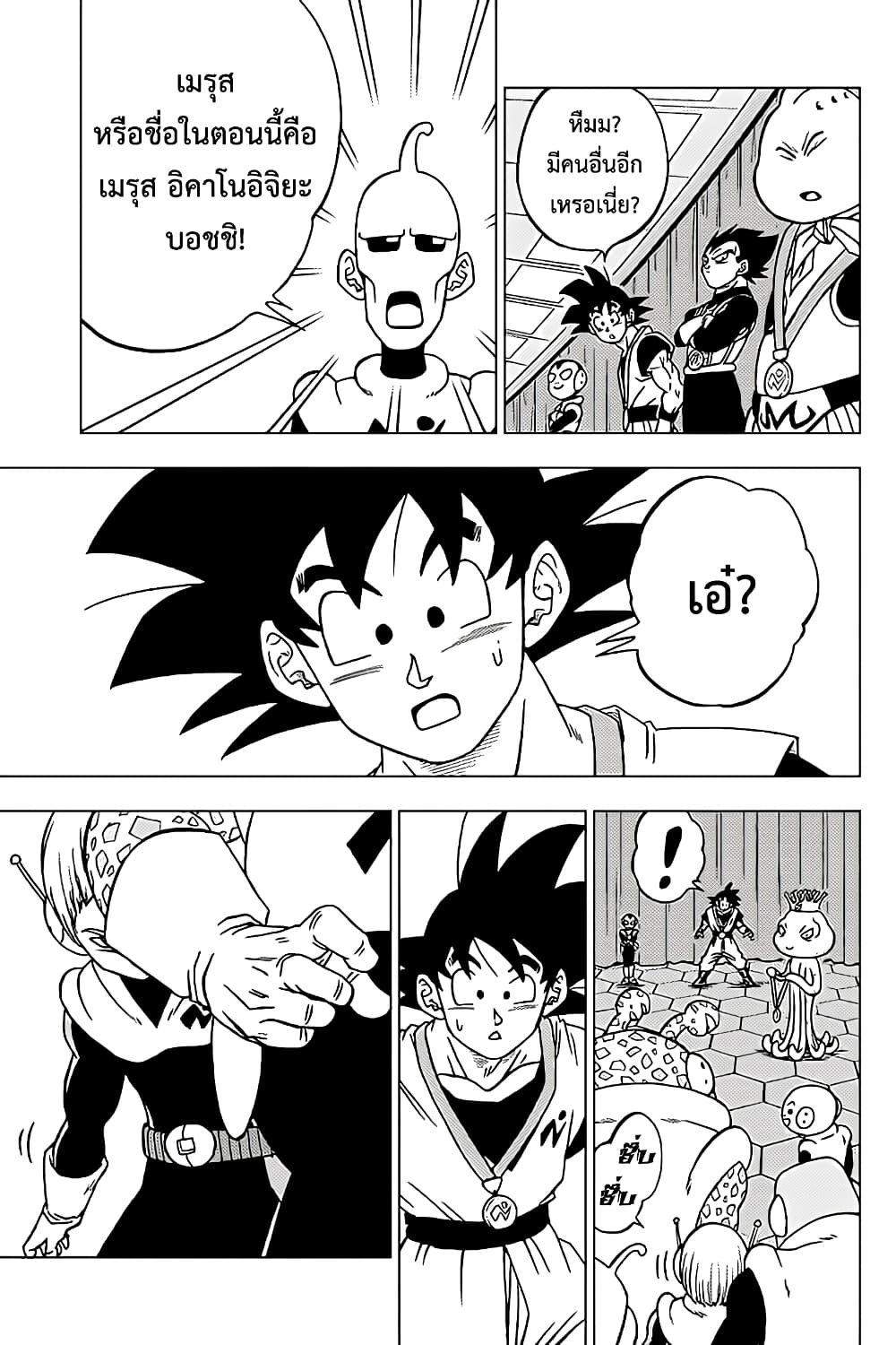 Dragon Ball Super 67-แฮปปี้เอนดิ้ง...และหลังจากนั้น...