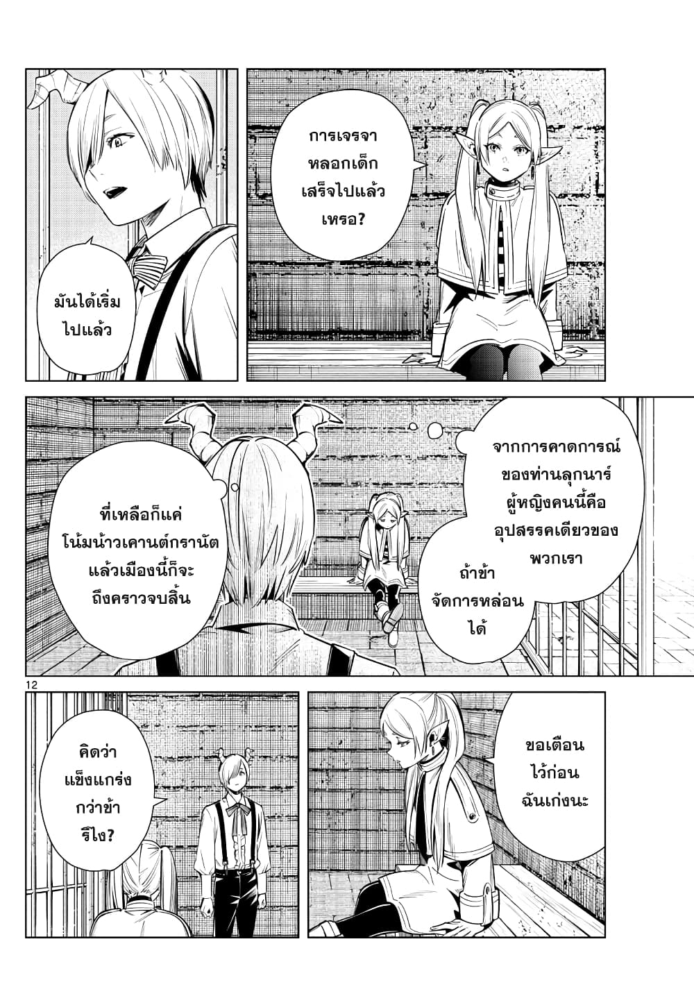 Sousou no Frieren ฟรีเรน ผู้ส่งวิญญาณ 15-ดราท