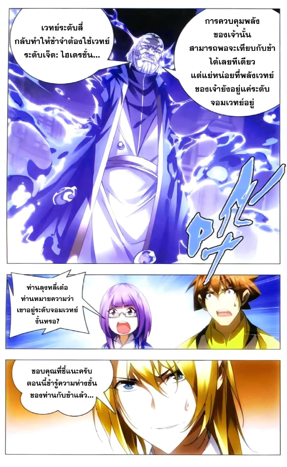The Magic Chef of Ice and Fire 12-นักฆ่ามนตรา
