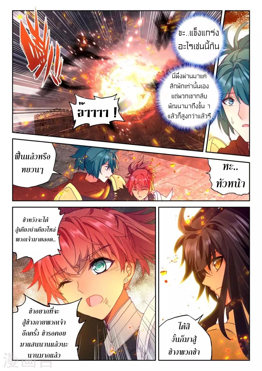 Shen Yin Wang Zuo ผนึกเทพบัลลังก์ราชันย์ 123-123