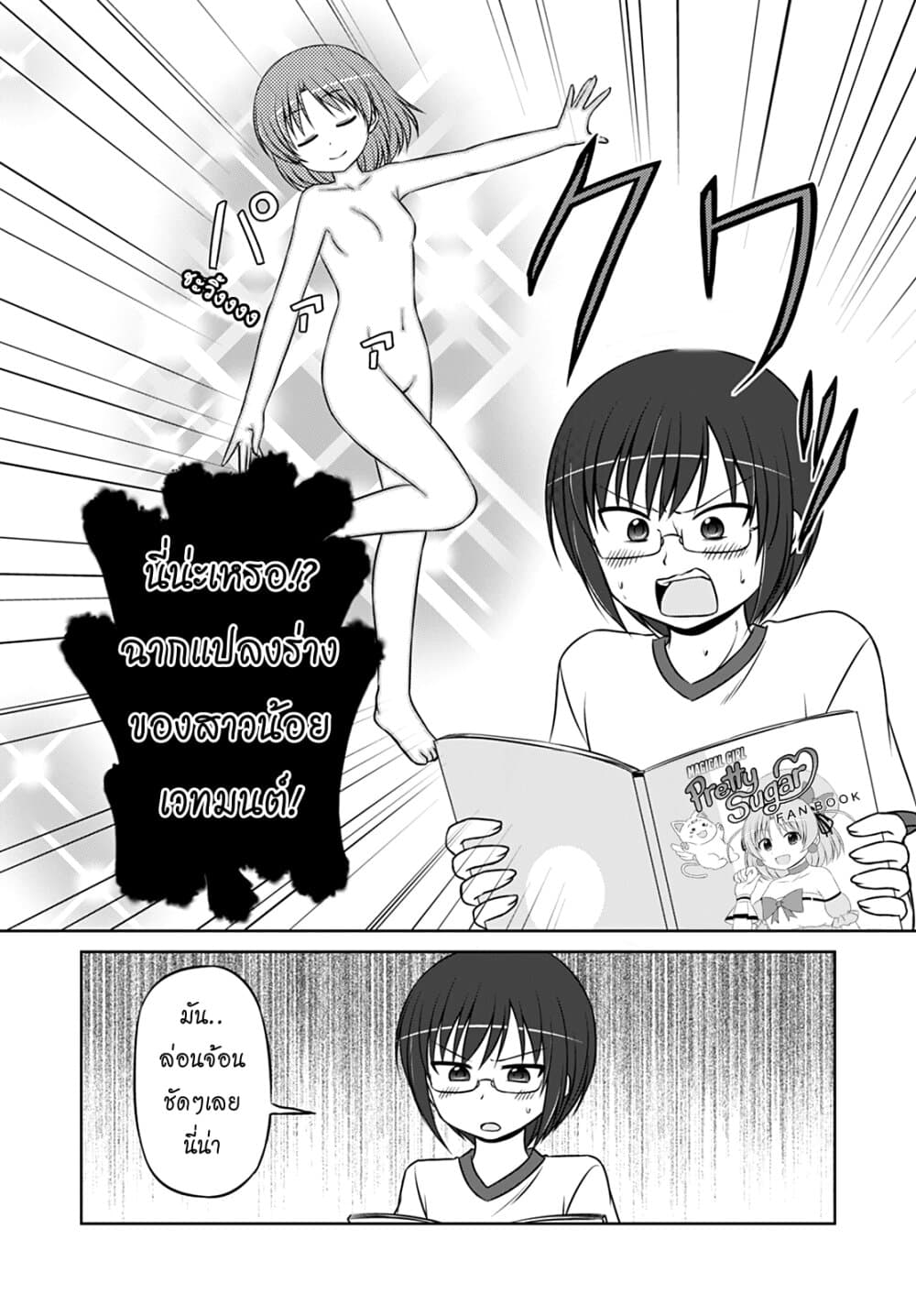 Magical Trans! 27-ค้นคว้า