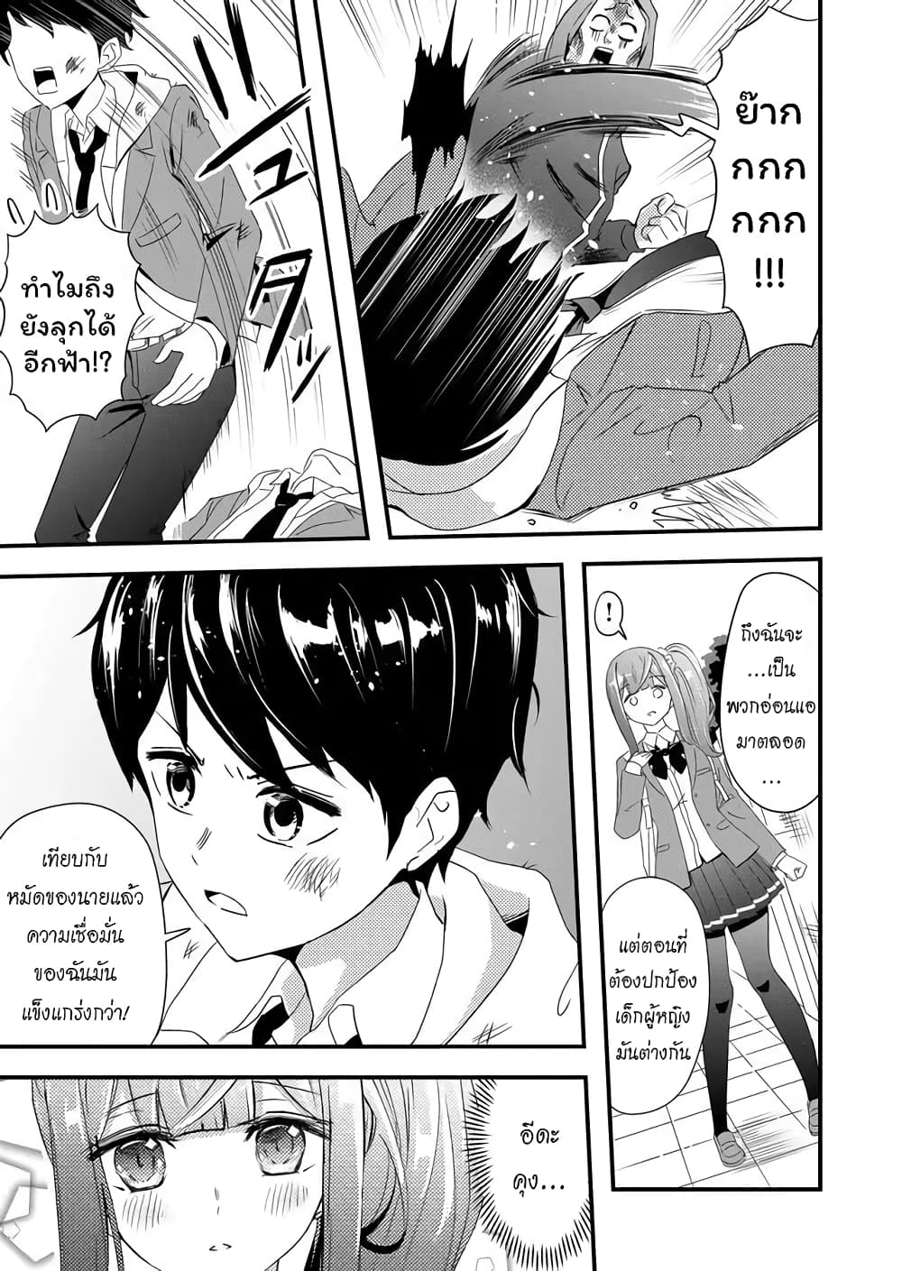 I've Been Cursed by Her, but Since I'm Happy It's OK! 4-คำสาปกับความอดทน
