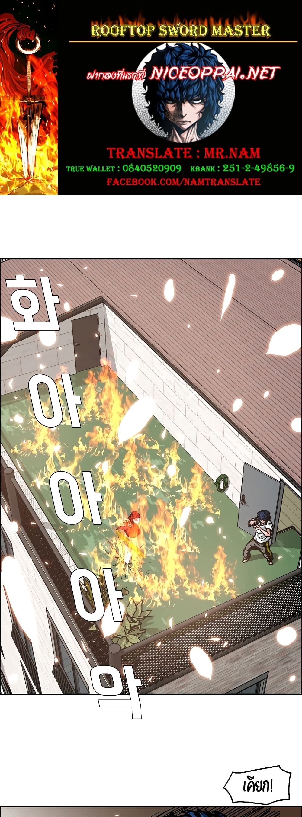 Rooftop Sword Master 5-5