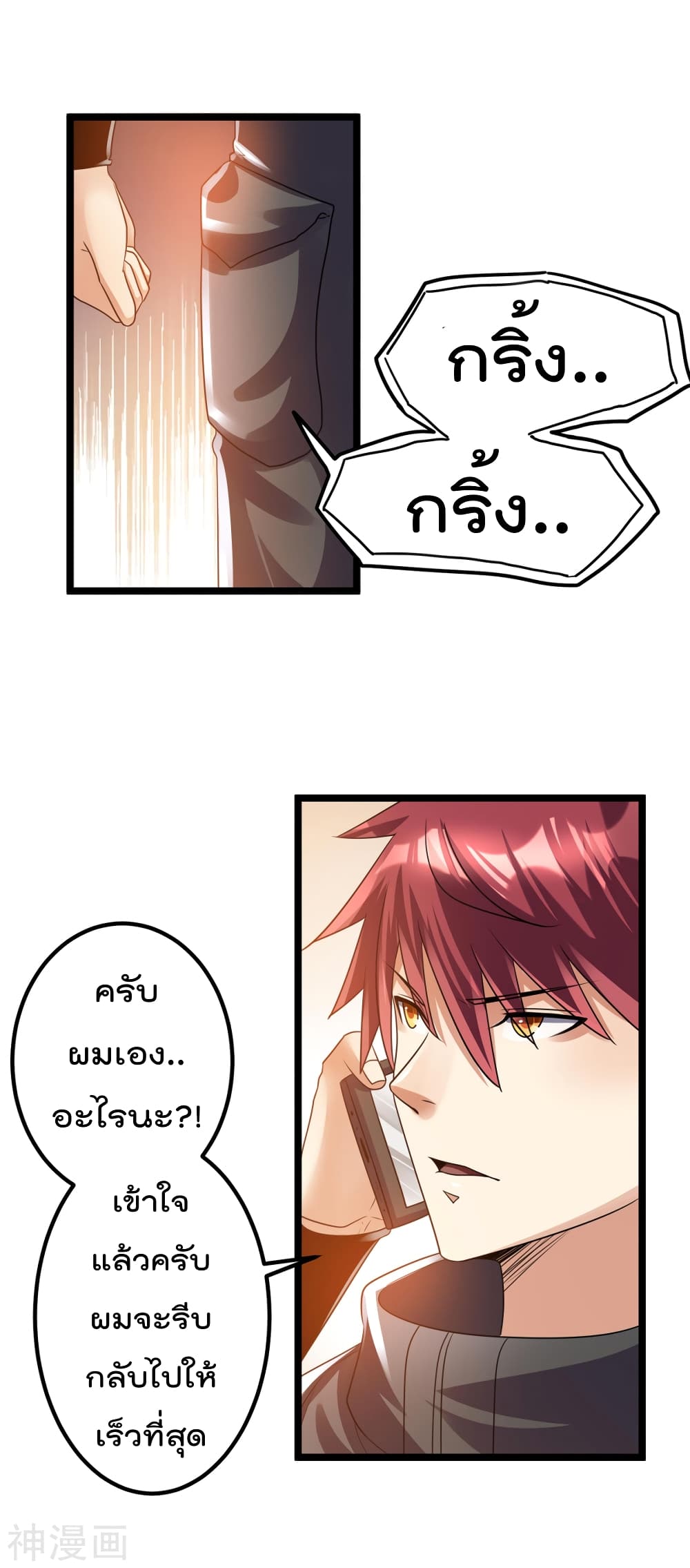 Immortal King of City ราชาอมตะแห่งนคร 116-116