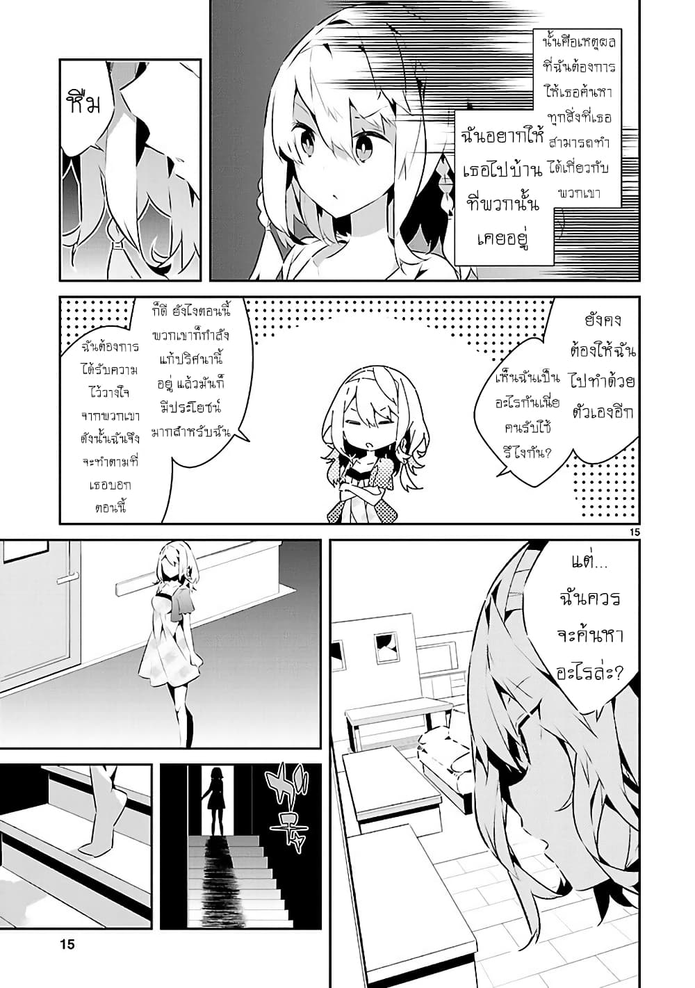 Mousugu Shinu Hito 14-อย่ารังแกเธอ