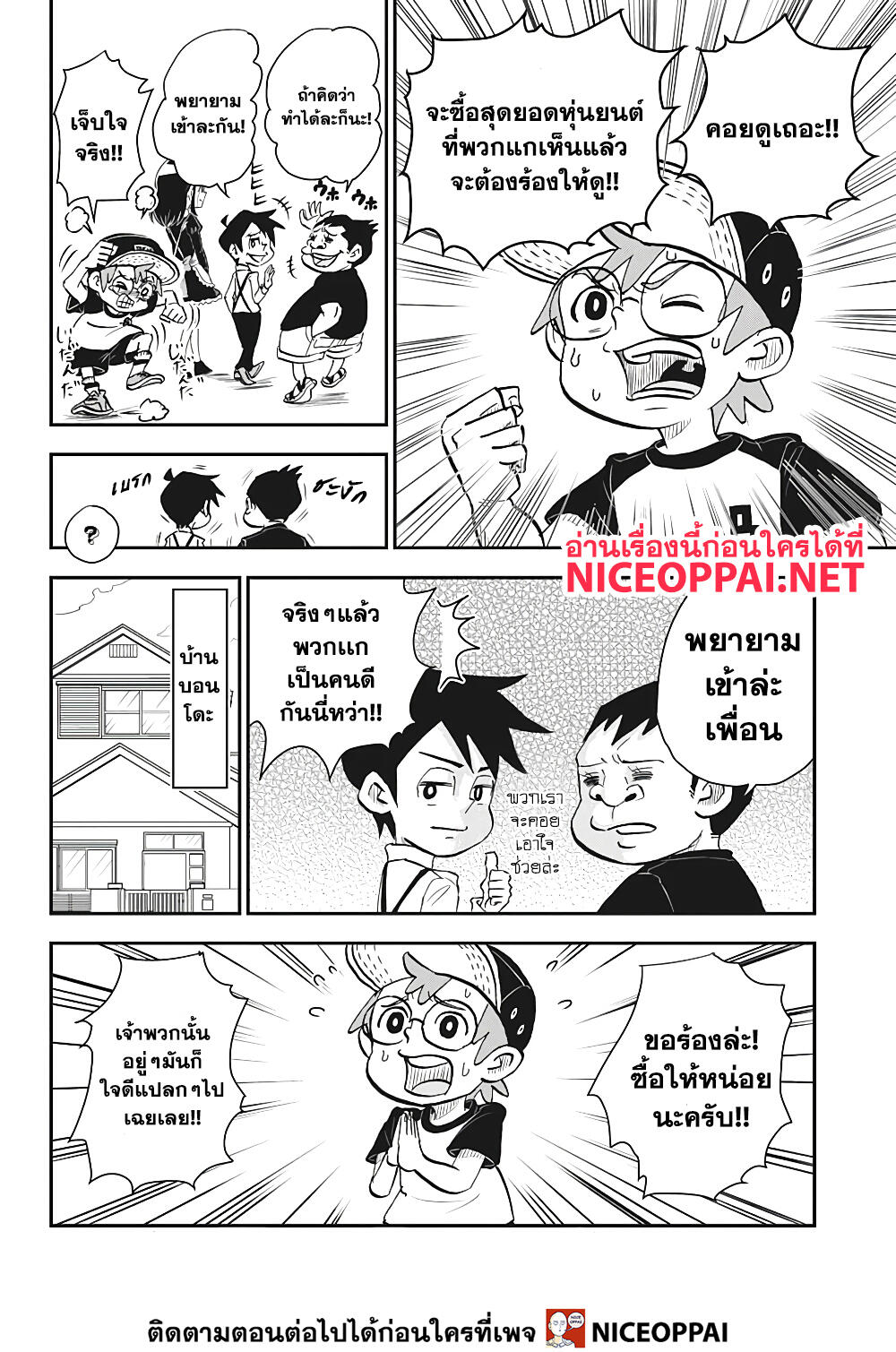 Boku to Roboko 1-บอนโดะกับโรโบโกะ