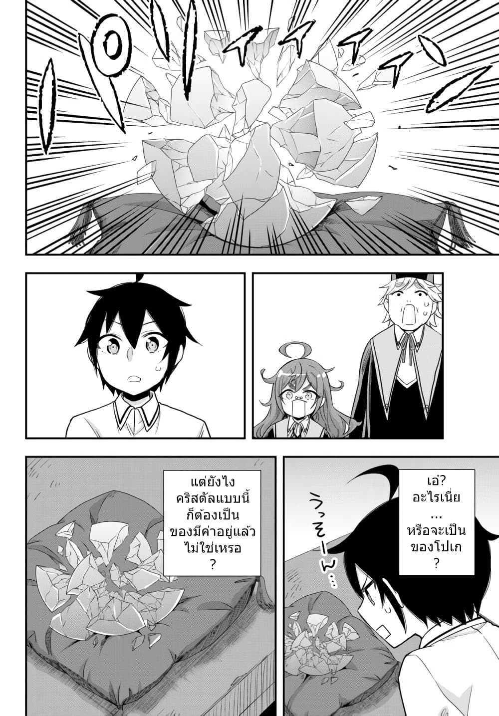 Jitsu wa Ore, Saikyou deshita? ที่จริงแล้วผมสุดยอดไปเลยนะ? 25.2-ทดสอบความสามารถก่อนเข้าเรียน (2)