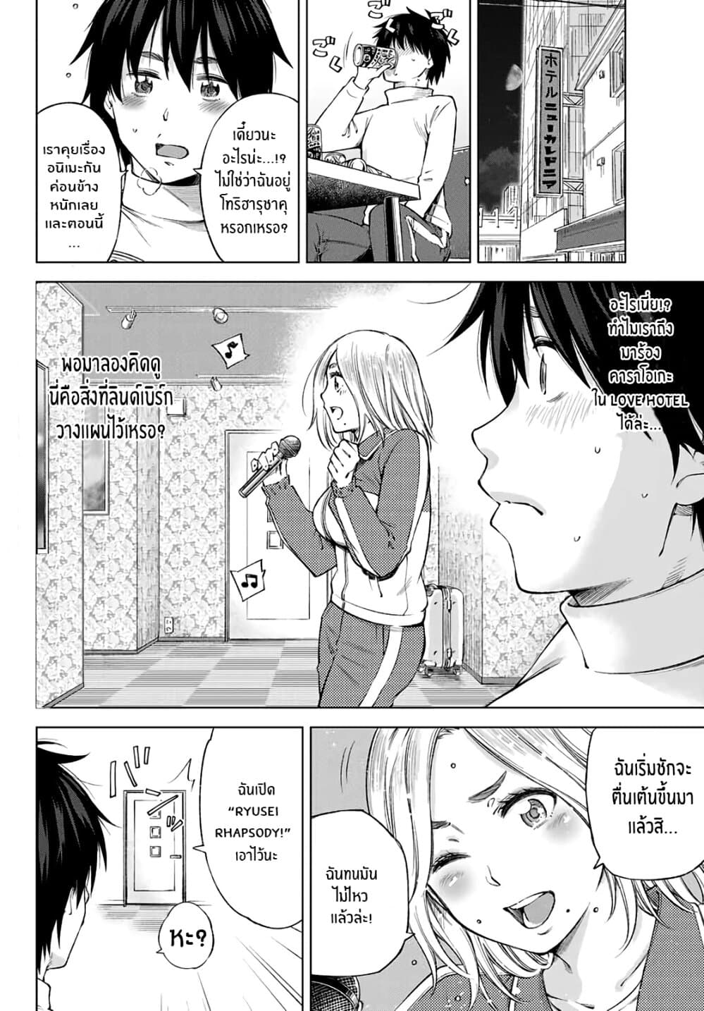 Ora, Yomekko sa ikuda! ~ Kosupure JK no Himitsu no Aijou ~ 1-เน่, ฉันมาโตเกียวเเล้ว!