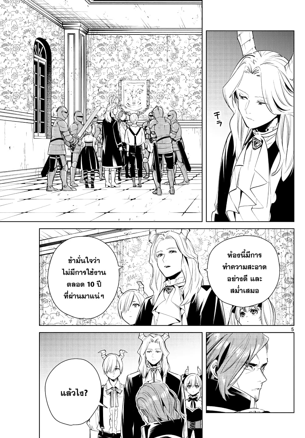 Sousou no Frieren ฟรีเรน ผู้ส่งวิญญาณ 15-ดราท