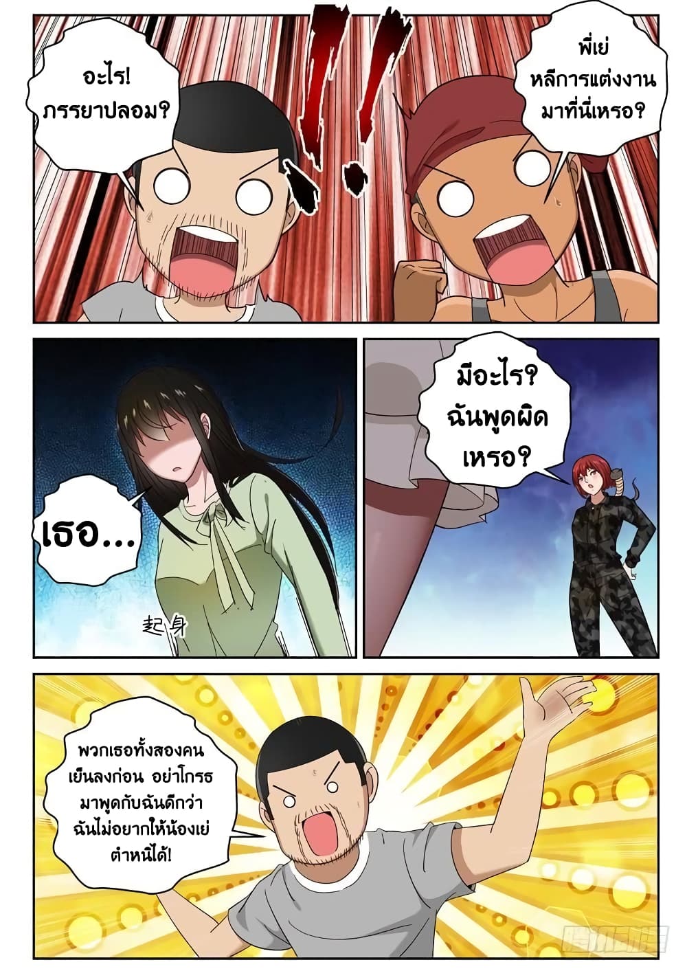 Strongest Abandoned Son บุรุษที่ถูกทอดทิ้ง 98-98