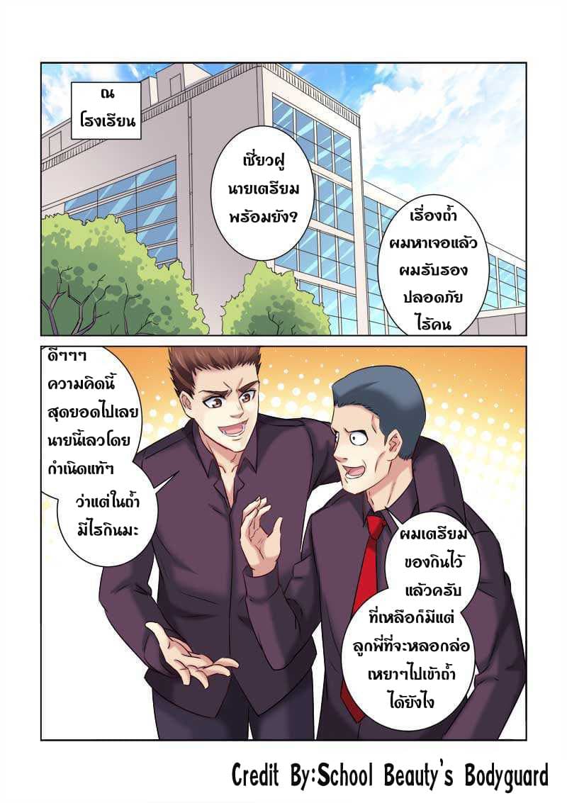School Beauty's Bodyguard 212-212