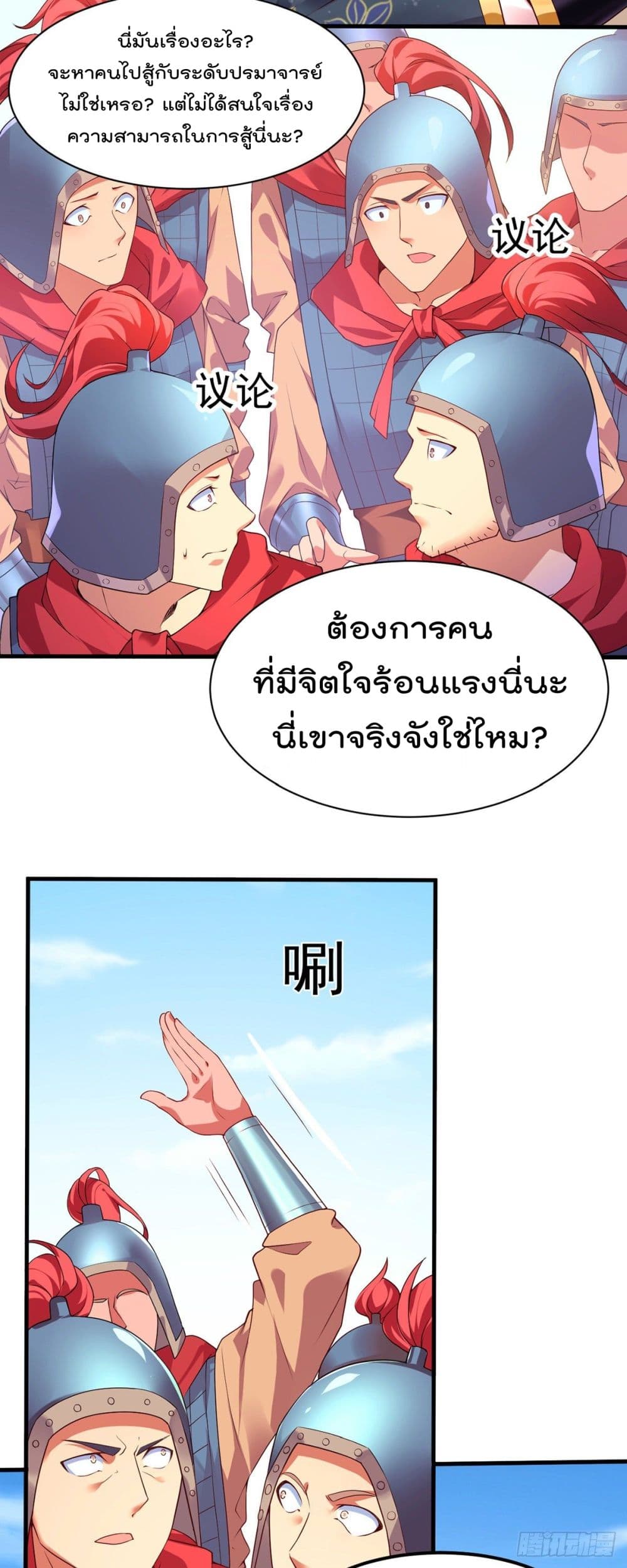 Immortal Husband on The Earth เซียนร้อยรักเขยนี้ขอบ่มเซียนให้พ่อตา 10-10
