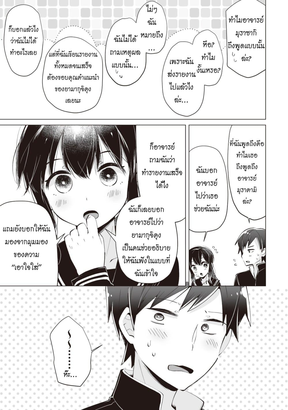 Tonari no Seki no Satou-san 7-ซาโต้ซังกับความรู้สึกเอาใจใส่ที่เพิ่มมากขึ้น