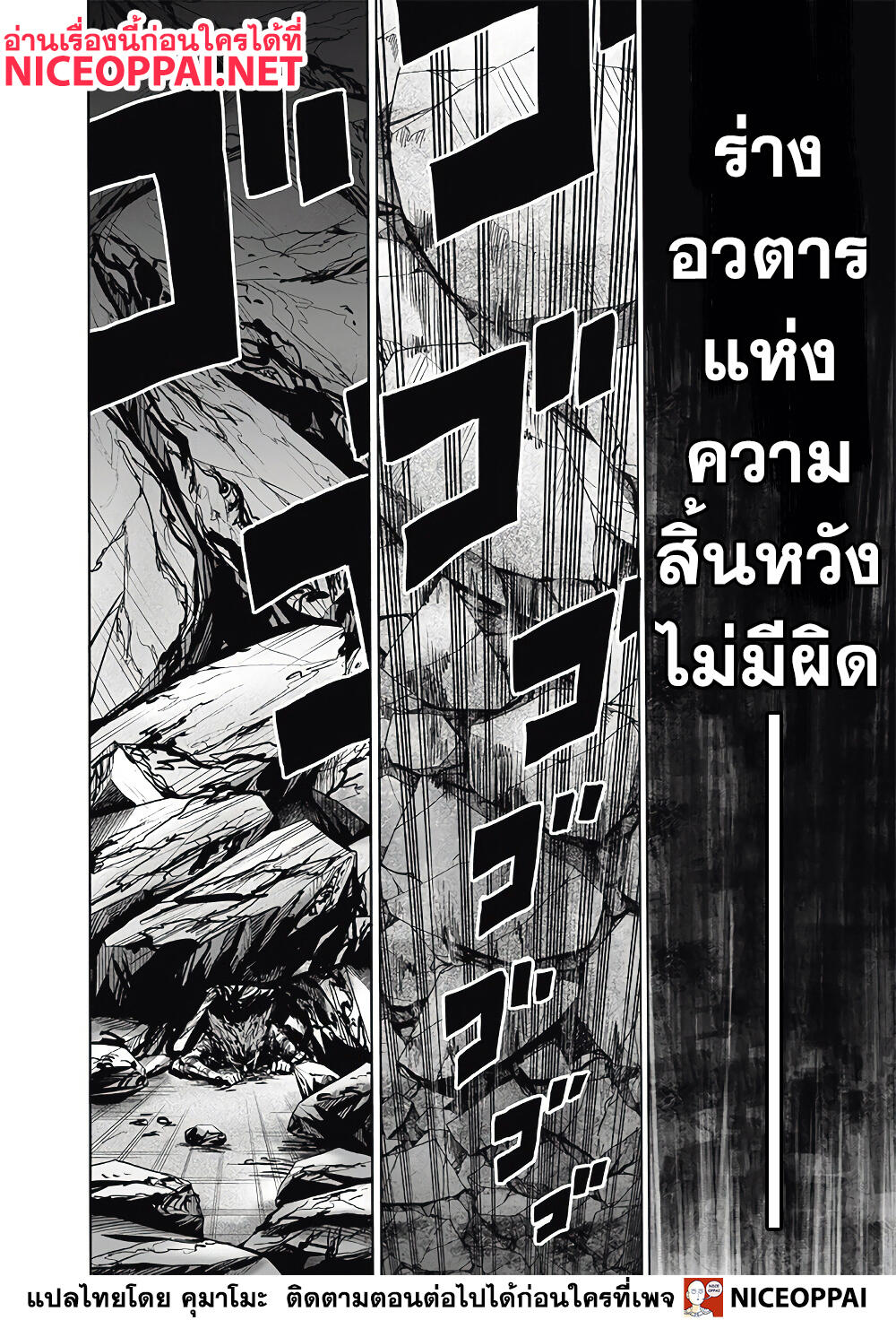 One Punch Man 136-อดทน
